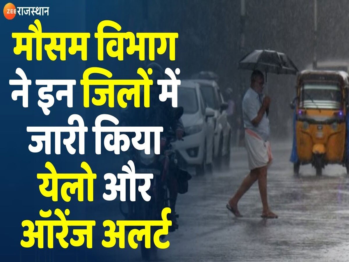 Rajasthan Weather Update: सतर्क रहें राजस्थान के इन जिलों के लोग, आकाशीय बिजली के साथ झमाझम बरसेंगे बादल