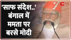 पीएम मोदी ने TMC और सीएम ममता पर साधा निशाना