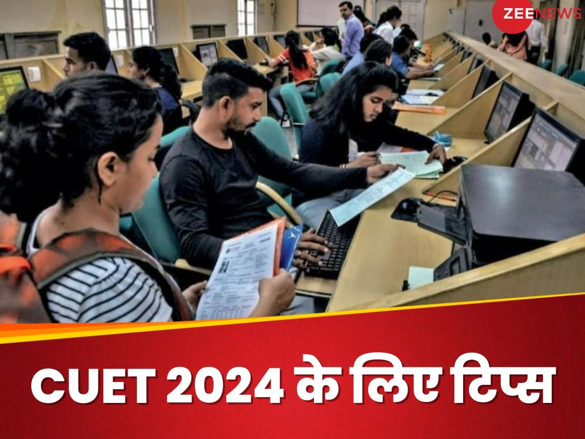 CUET UG 2024: सीयूईटी एग्जाम के लिए लिए कैसे बनाएं स्ट्रेटजी और करें टाइम मैनेजमेंट