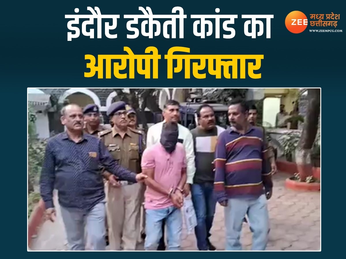 MP News: इंदौर डकैती कांड का आरोपी गिरफ्तार, किसान बनकर पुलिस ने ऐसा दबोचा