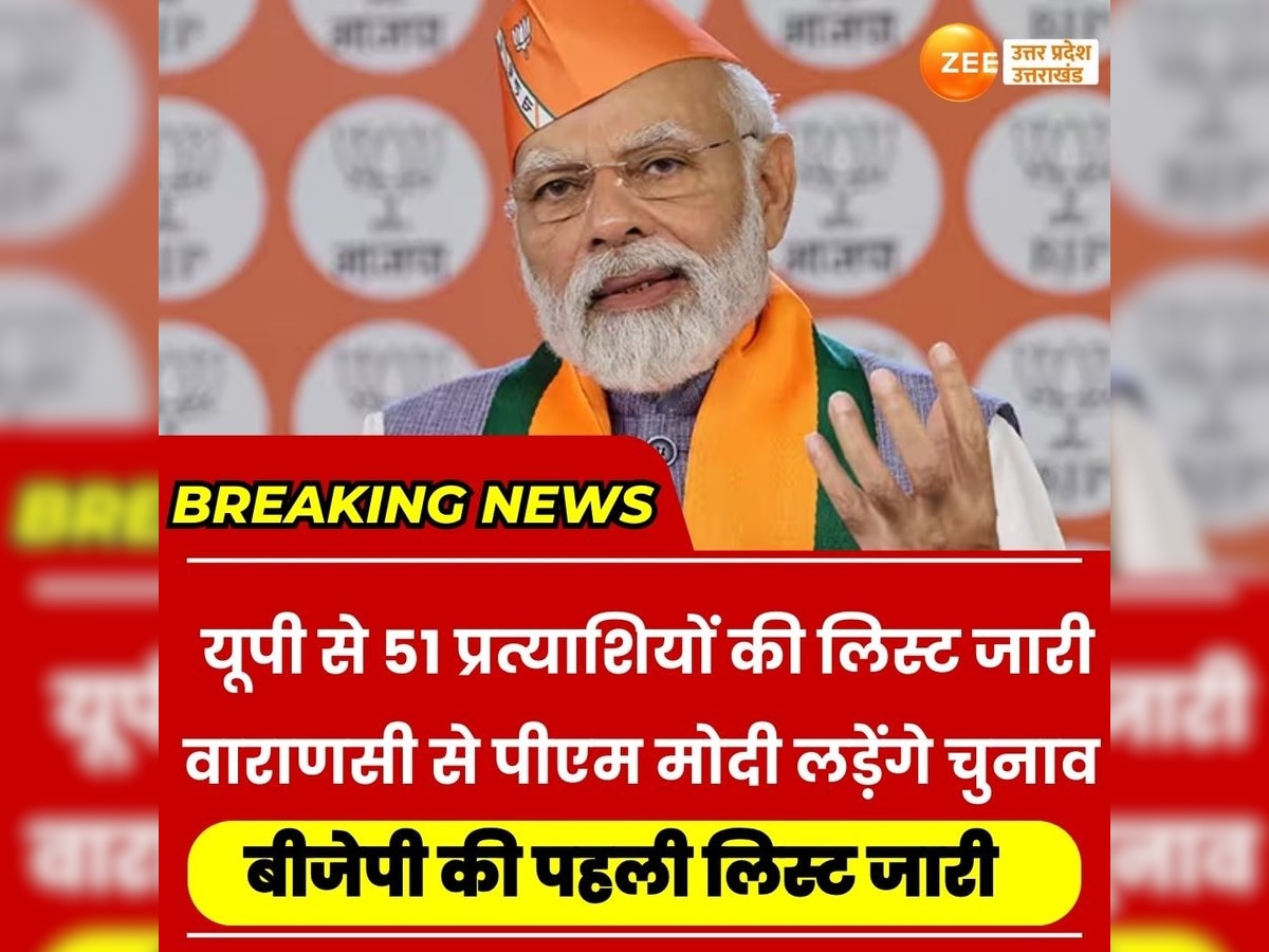 BJP released first list of loksabha election 2024 candidates pm