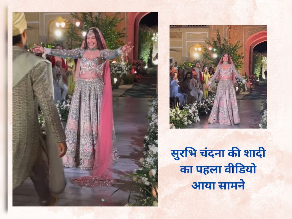 Surbhi Chandna Wedding: सुरभि चंदना की ब्राइडल एंट्री का वीडियो आया सामने, दूल्हा-दुल्हन को देख नहीं हटेगी नजर 
