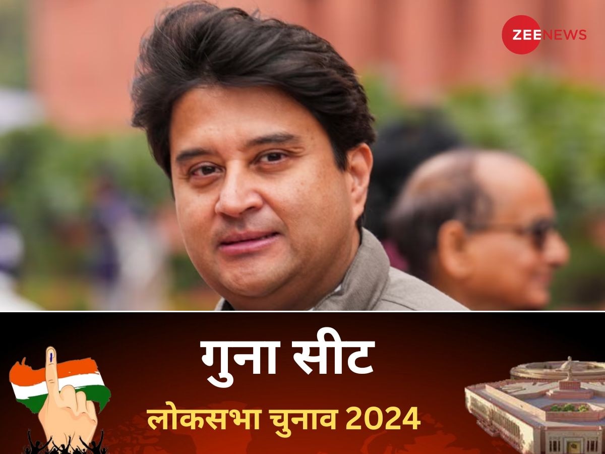 Guna Lok Sabha Election 2024: सिंधिया परिवार की सीट, 5 लाख से भी अधिक वोटों से जीते ज्योतिरादित्य
