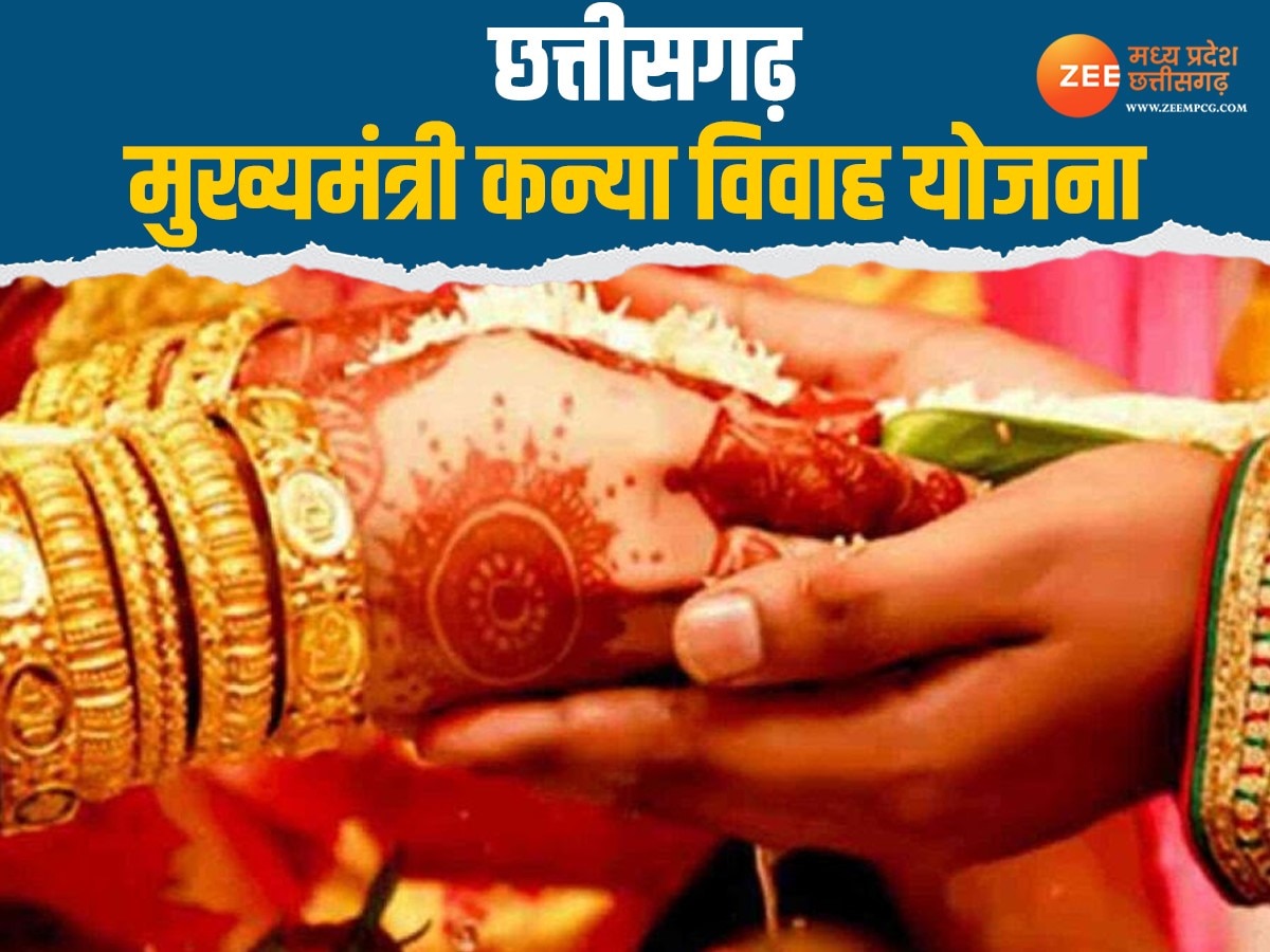 CM Kanya Samuhik Vivah Yojana: राजिम कुंभ में सामूहिक विवाह, दांपत्य जीवन में बंधे 177 जोड़े 