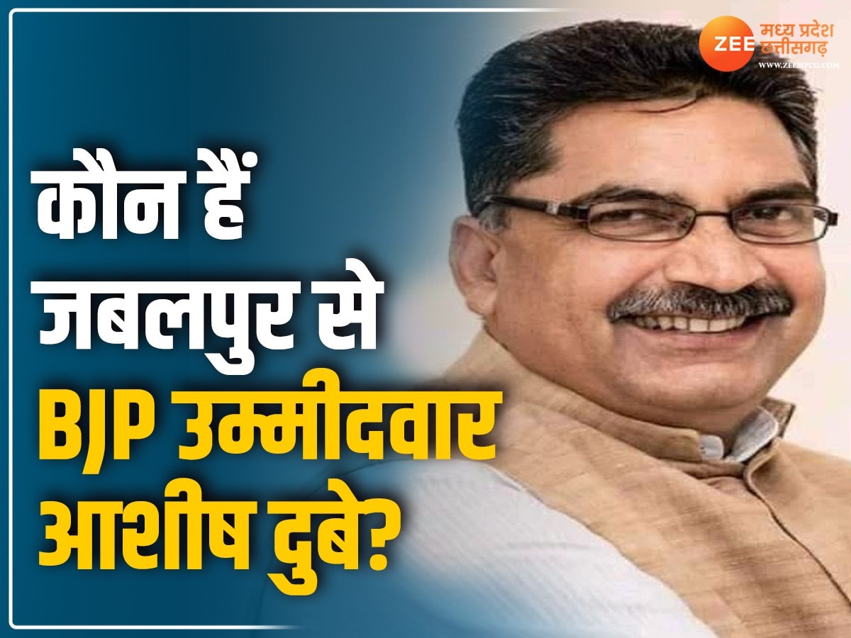 Who is Ashish Dubey BJP candidate from Jabalpur Lok Sabha seat Know his ...