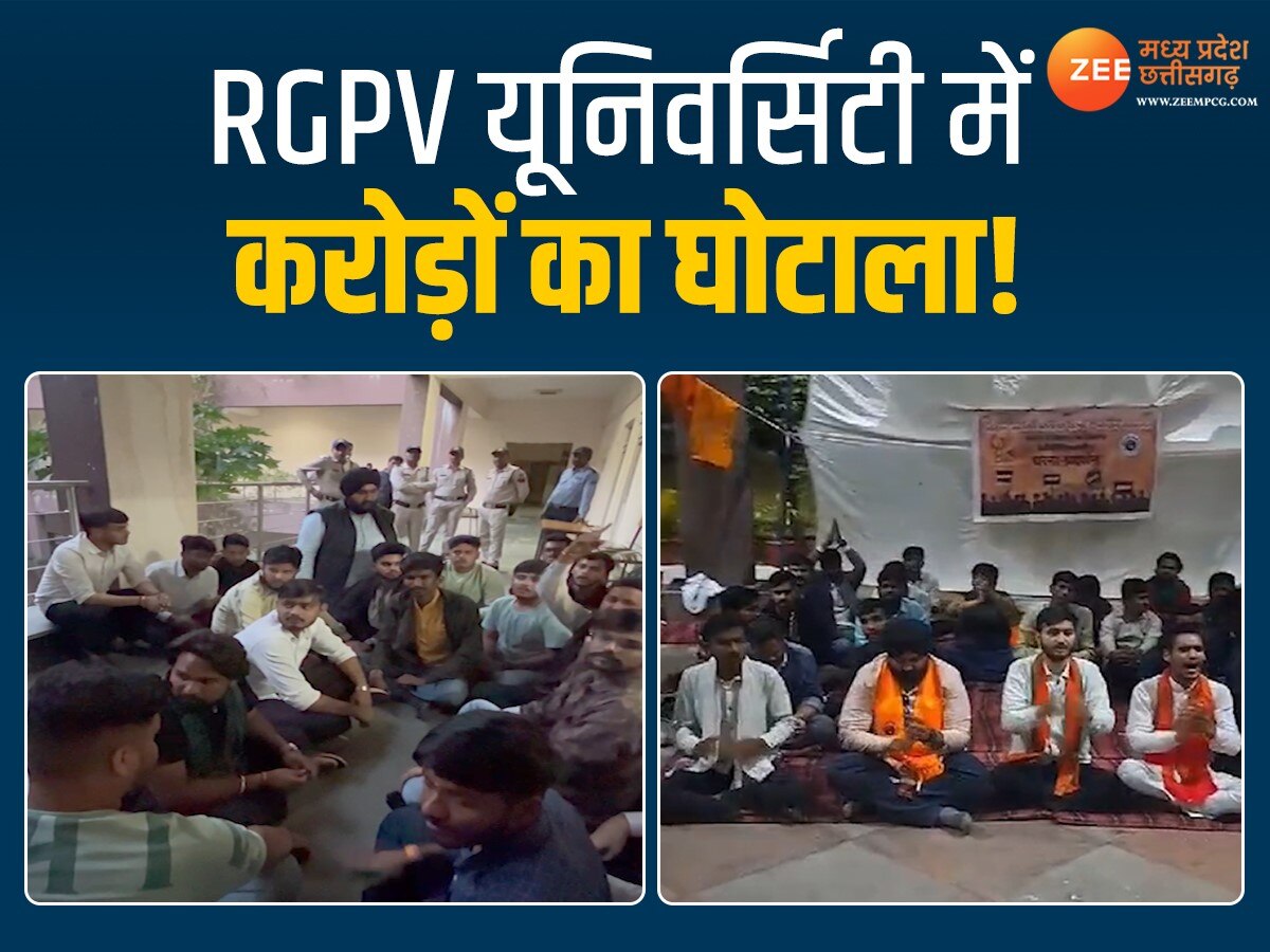MP News: RGPV विश्वविद्यालय में करोड़ों रुपये का घोटाला,  ABVP का हंगामा, कुलपति को हटाने की तैयारी