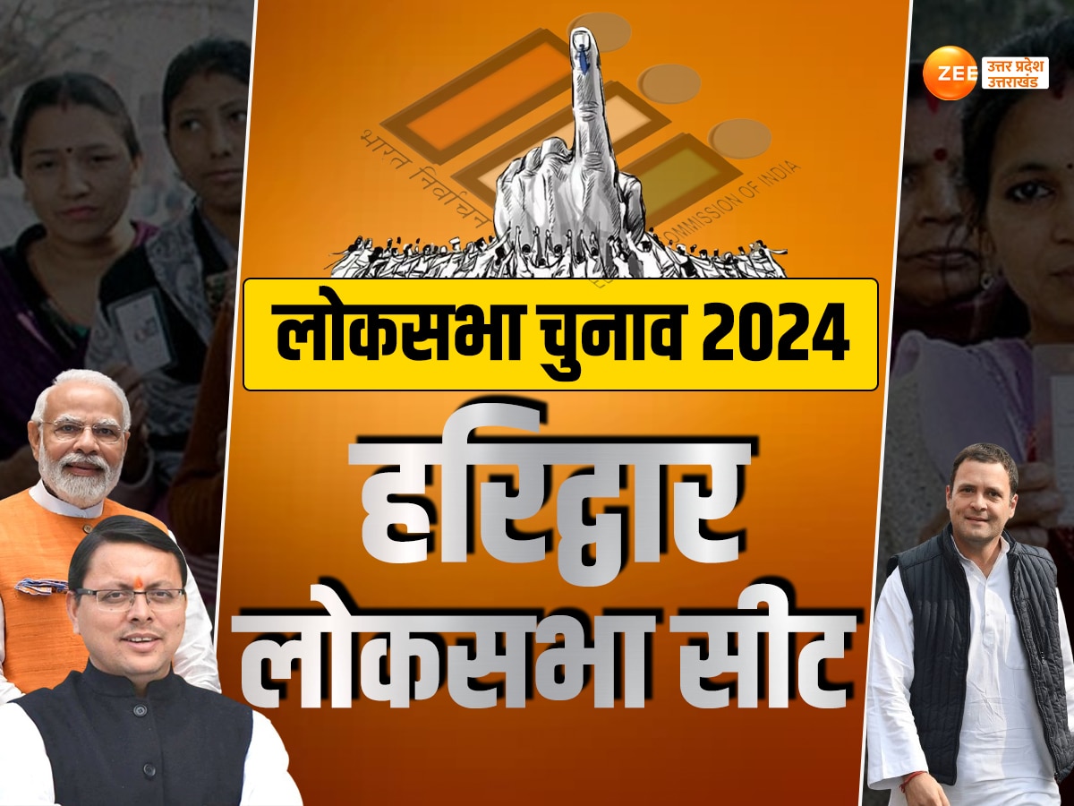 Haridwar Lok Sabha Chunav 2024(File Photo)