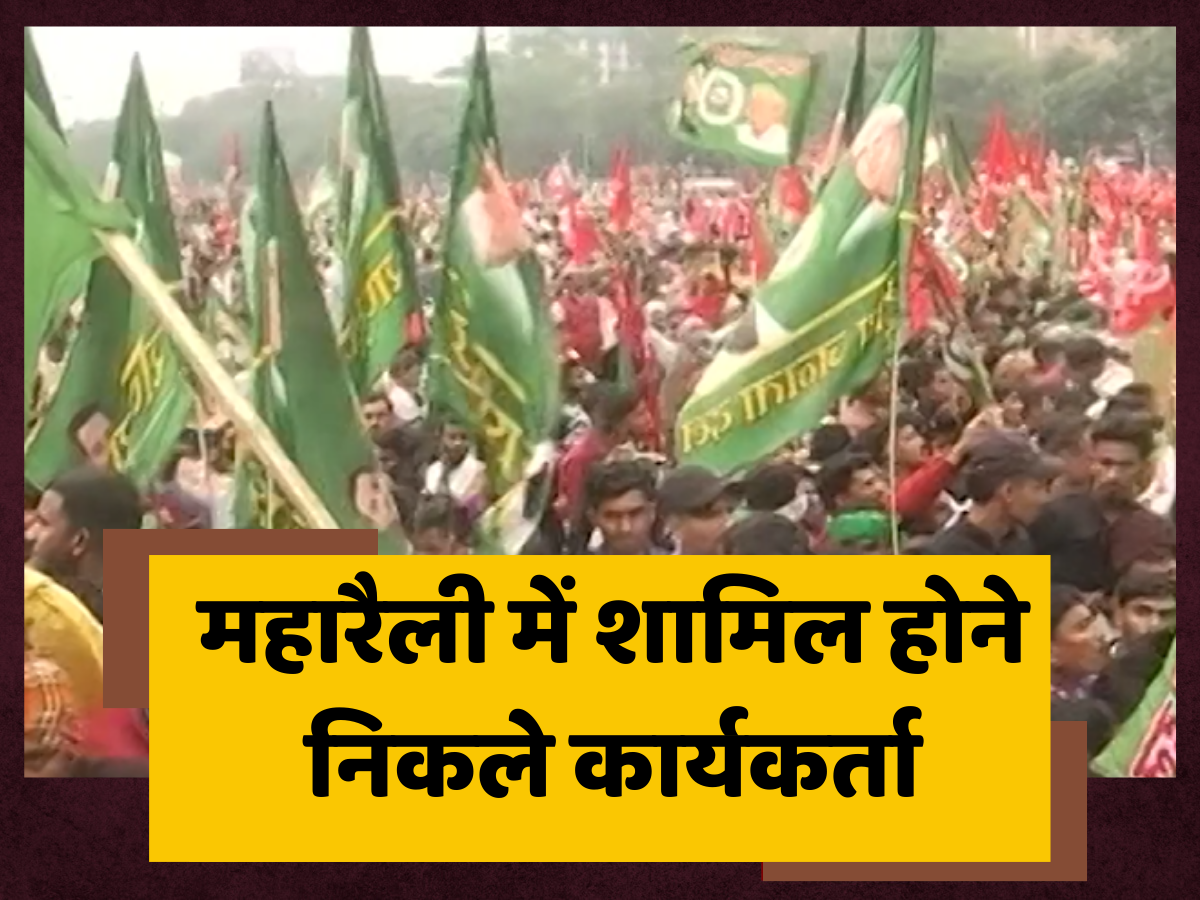 RJD workers head towards Gandhi Maidan to join Jan Vishwas Maharally ...