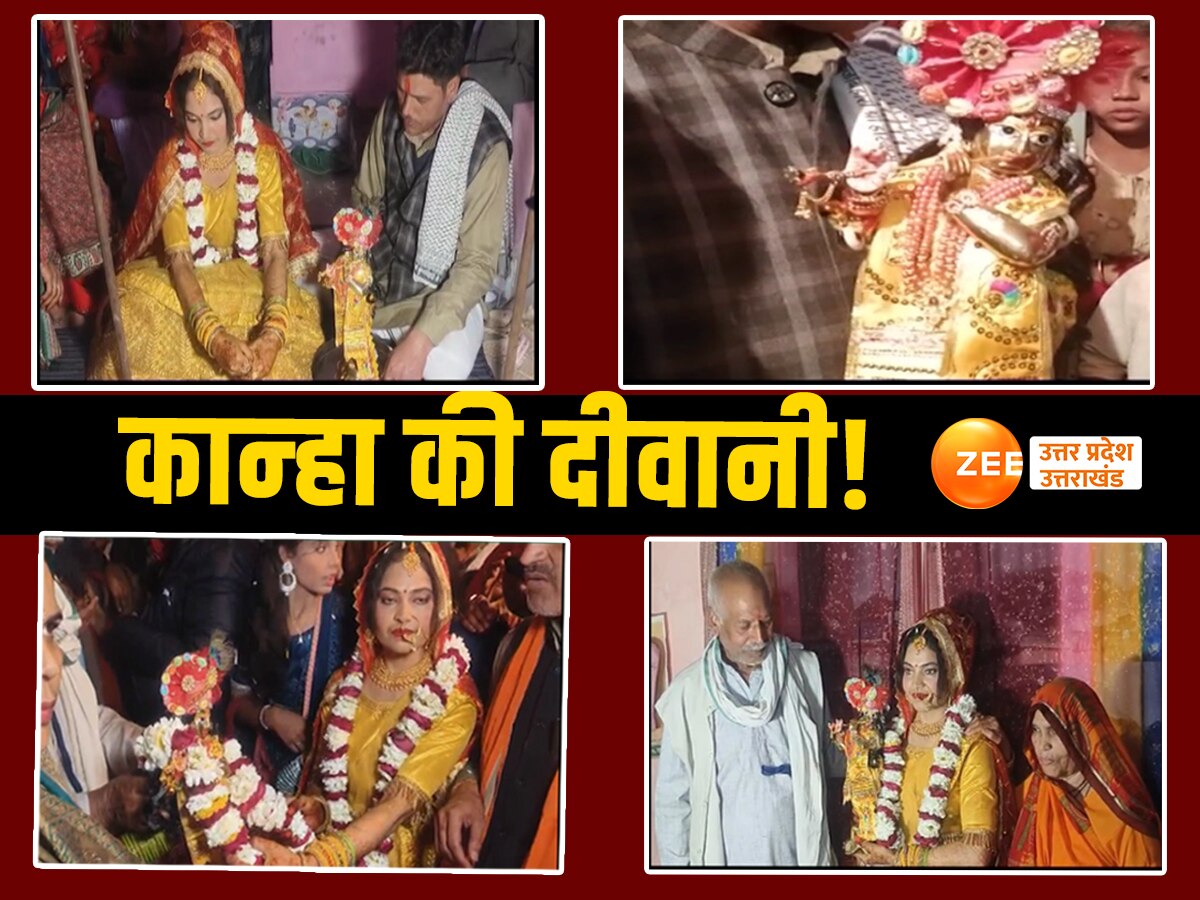 Mathura girl Gunjan married to god krishna