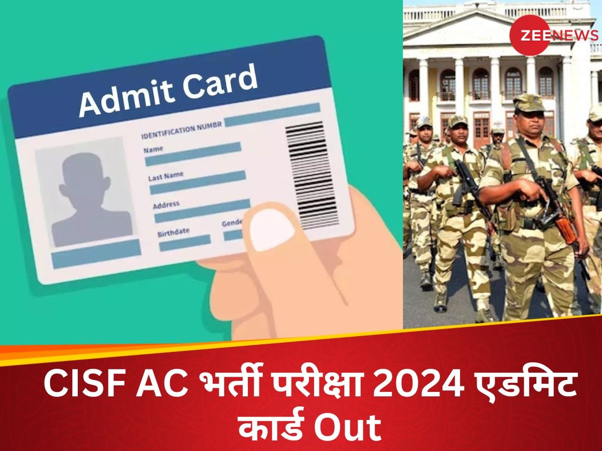 UPSC CISF Admit Card 2024: असिस्टेंट कमांडेंट भर्ती परीक्षा के हॉल टिकट्स जारी, 10 मार्च को होगा एग्जाम