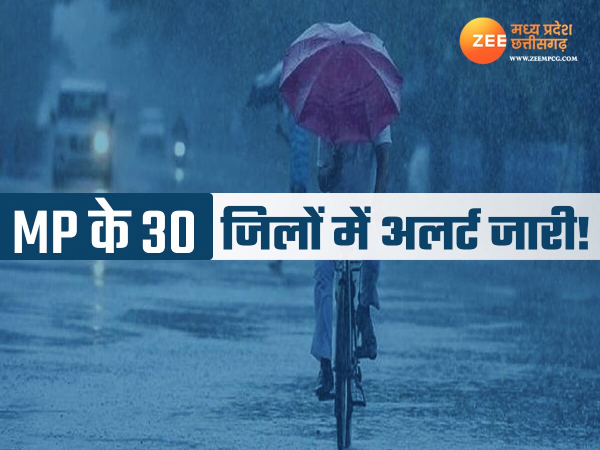 MP Weather: आज 30 जिलों में बारिश का अलर्ट, कई जगह गिर सकते हैं ओले,  40 किमी की रफ्तार से चलेंगी हवाएं