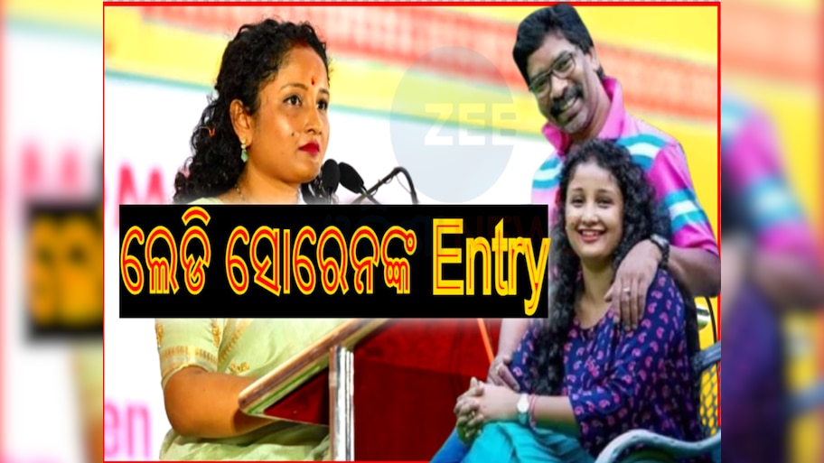 Kalpana Soren: ଜେଲରେ ପତି, ବିପଦରେ ପାର୍ଟି...କେମିତି ସମ୍ଭାଳିବେ କଳ୍ପନା ସୋରେନ୍?