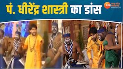 पं धीरेंद्र कृष्ण शास्त्री ने किया डांस, राधे-राधे बजते ही थिरक उठे बागेश्वर बाबा