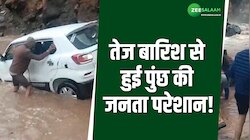 Video: तेज बारिश से हुई पुंछ की जनता परेशान, नालें में फंसी कई गाड़ियां! 