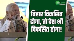 इतिहास गवाह है, जब-जब बिहार की हालत खराब हुई है, इसका असर देश पर पड़ा है- पीएम मोदी!