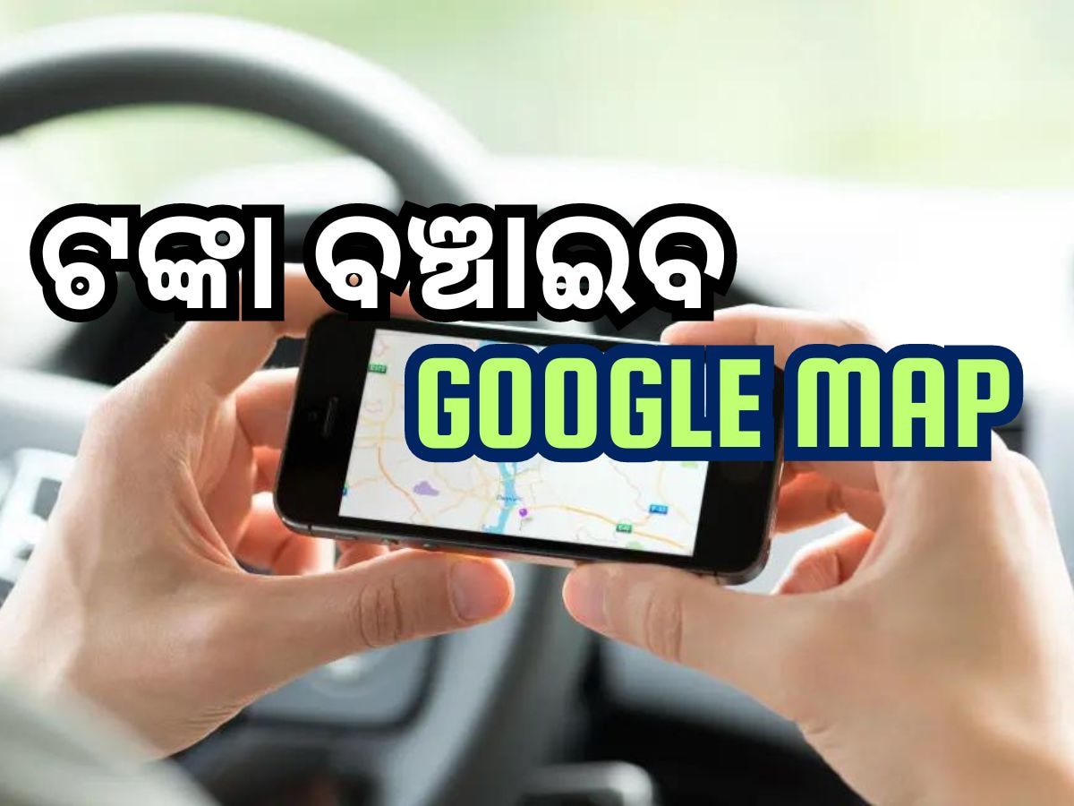 ଆପଣଙ୍କ ଟୋଲ ଟଙ୍କା ସଞ୍ଚୟ କରିବ Google Maps, ଜାଣନ୍ତୁ ଏହି ପ୍ରକ୍ରିୟା