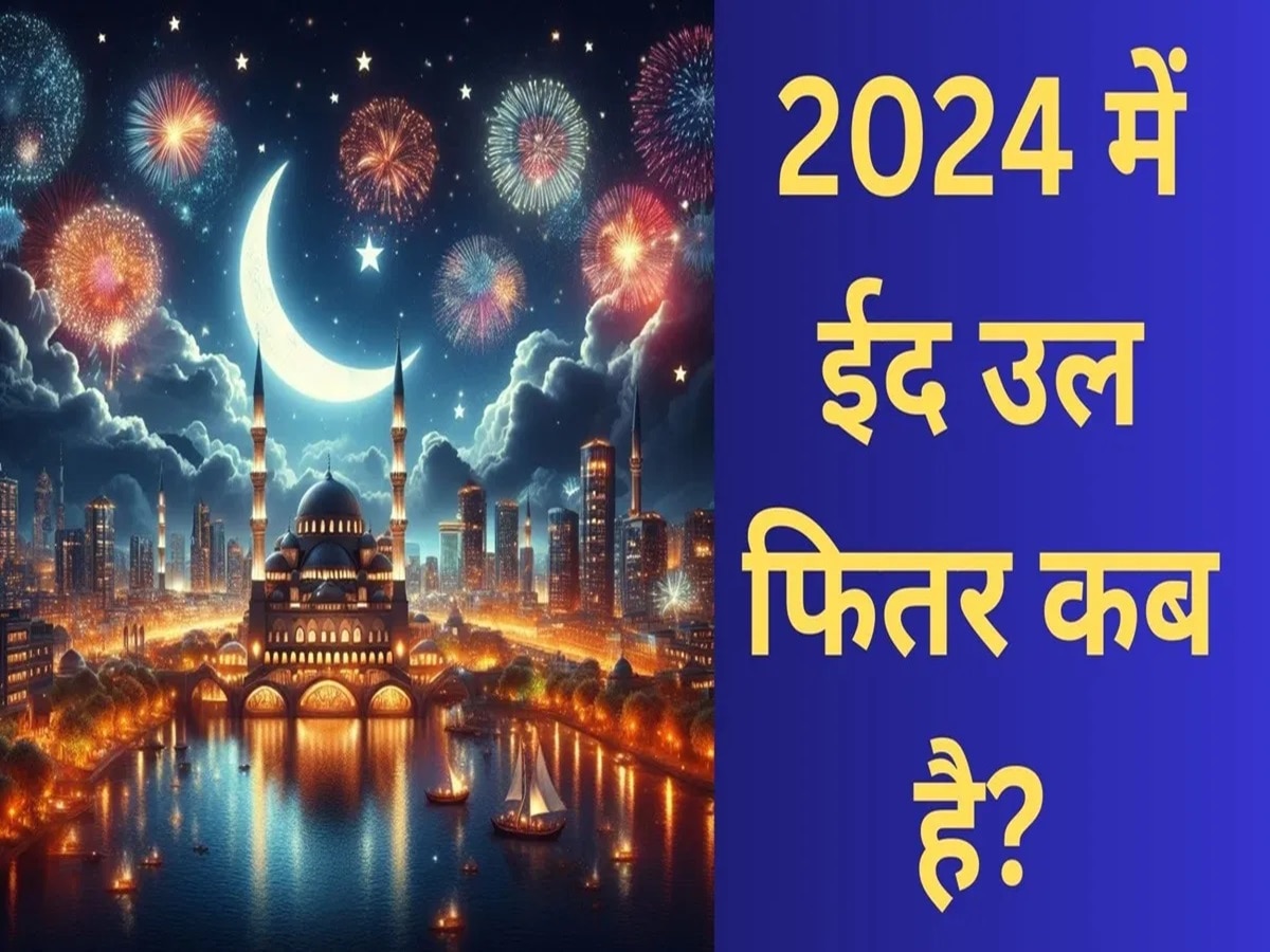 Eid Ul Fitr 2024 kab hai when eid ul fitr celebrate in india know date