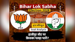 Lok Sabha Hajipur Seat: Ram Vilas Paswan की गढ़ मानी जाती थी हाजीपुर लोकसभा सीट