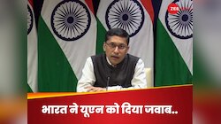 'चिंताएं अनावश्यक हैं..' चुनावी प्रक्रिया पर यूएन की टिप्पणी पर भारत की दो टूक