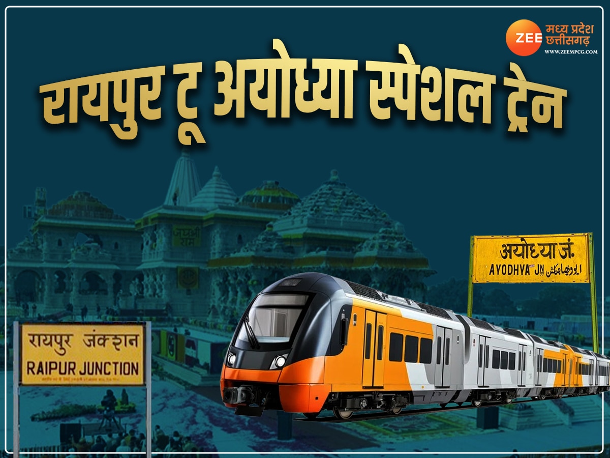 Chhattisgarh News: रायपुर से आज रामलला के दरबार रवाना होगी स्पेशल ट्रेन, सीएम साय दिखाएंगे हरी झंडी 