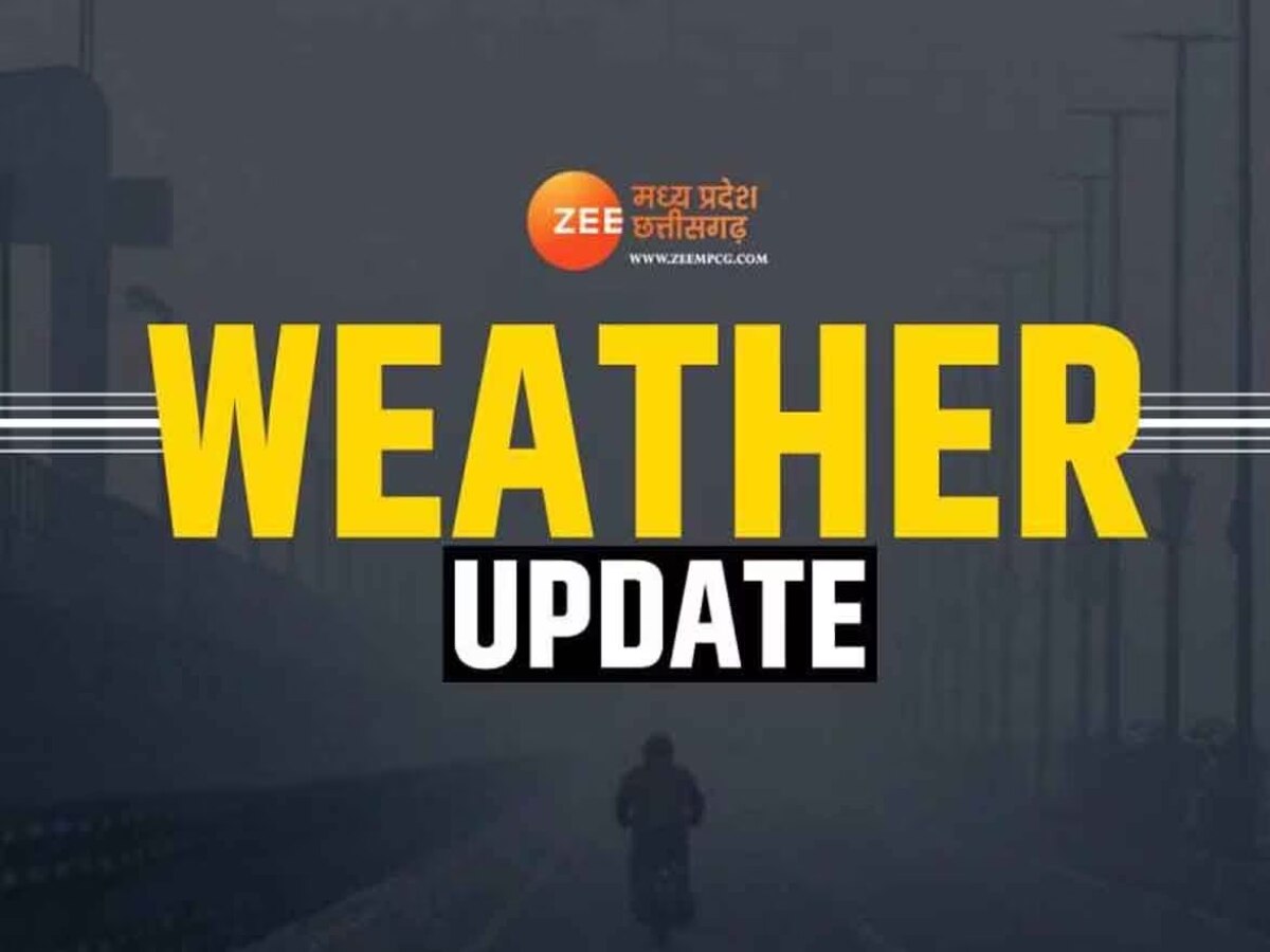 Today Weather Update: MP के कई जिलों में हो सकती है बारिश, छत्तीसगढ़ में सामान्य रहेगा मौसम