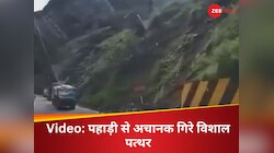 सड़क पर मजे से जा रहा था ट्रक, जब पहाड़ से गिरी आफत!