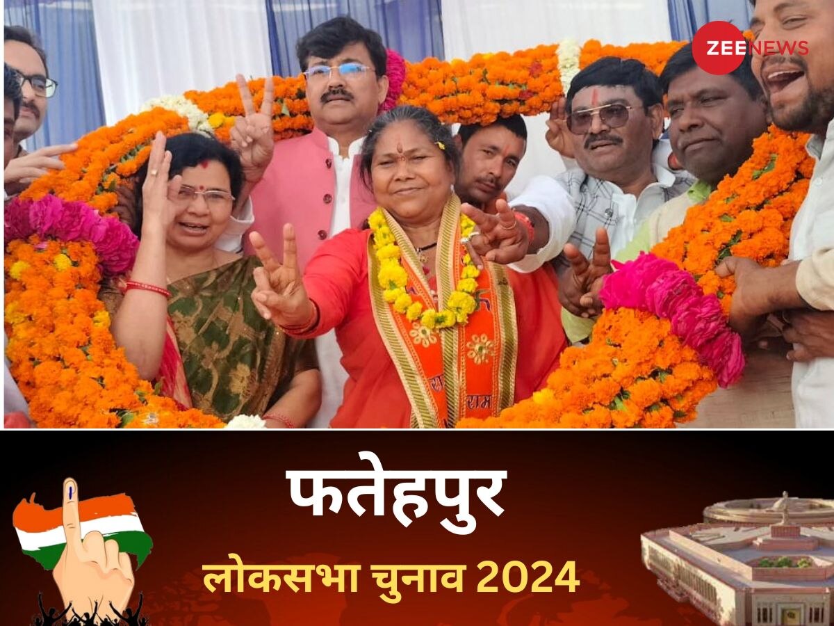 Fatehpur Lok Sabha Election 2024:फतेहपुर सीट पर इस बार साध्वी निरंजन ज्योति खायी मात, सपा ने हासिल किया ताज.