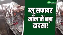 ब्लू सफायर मॉल में हुआ बड़ा हादसा, ग्रिल गिरने से मौके पर 2 लोगों की मौत! 