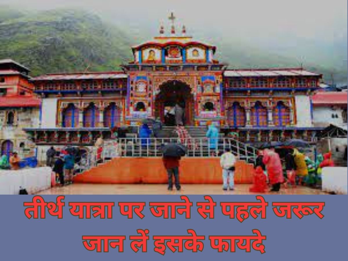 tirth yatra benefits