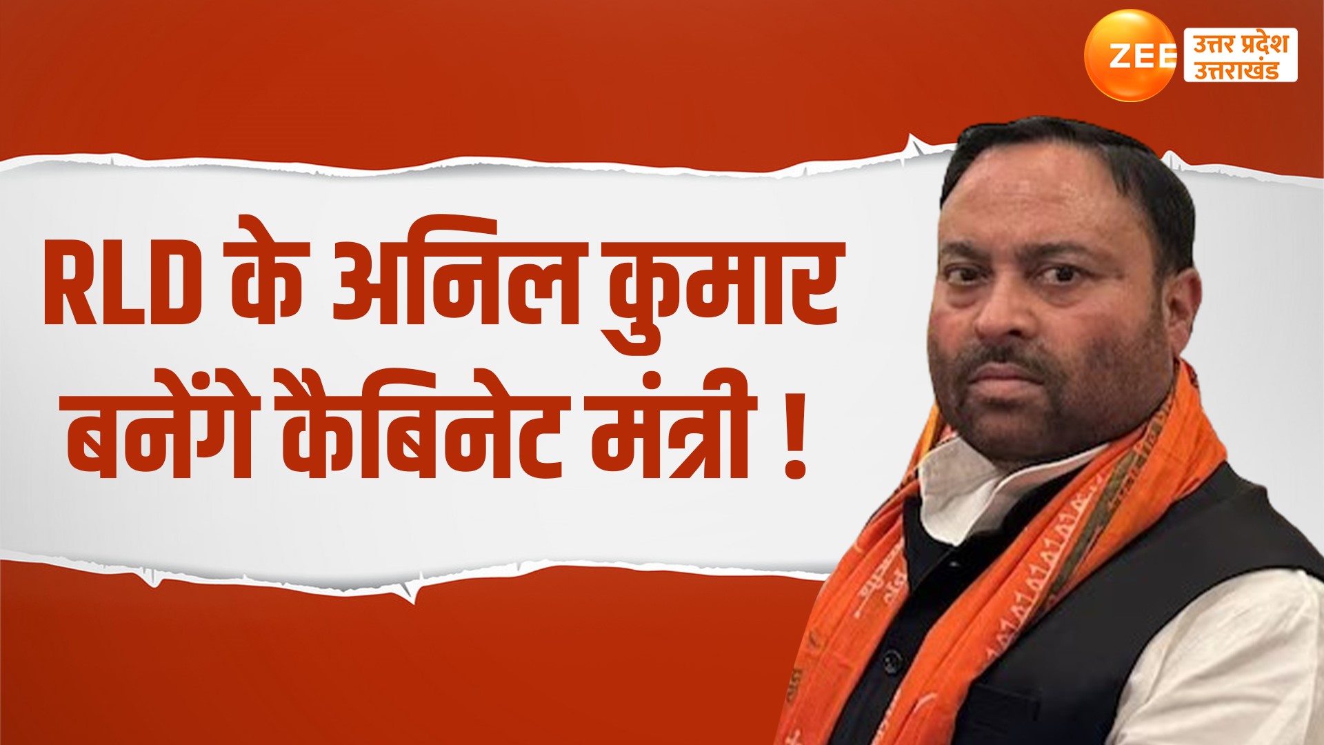 yogi cabinet expansion possible today rld mla anil kumar may become ...