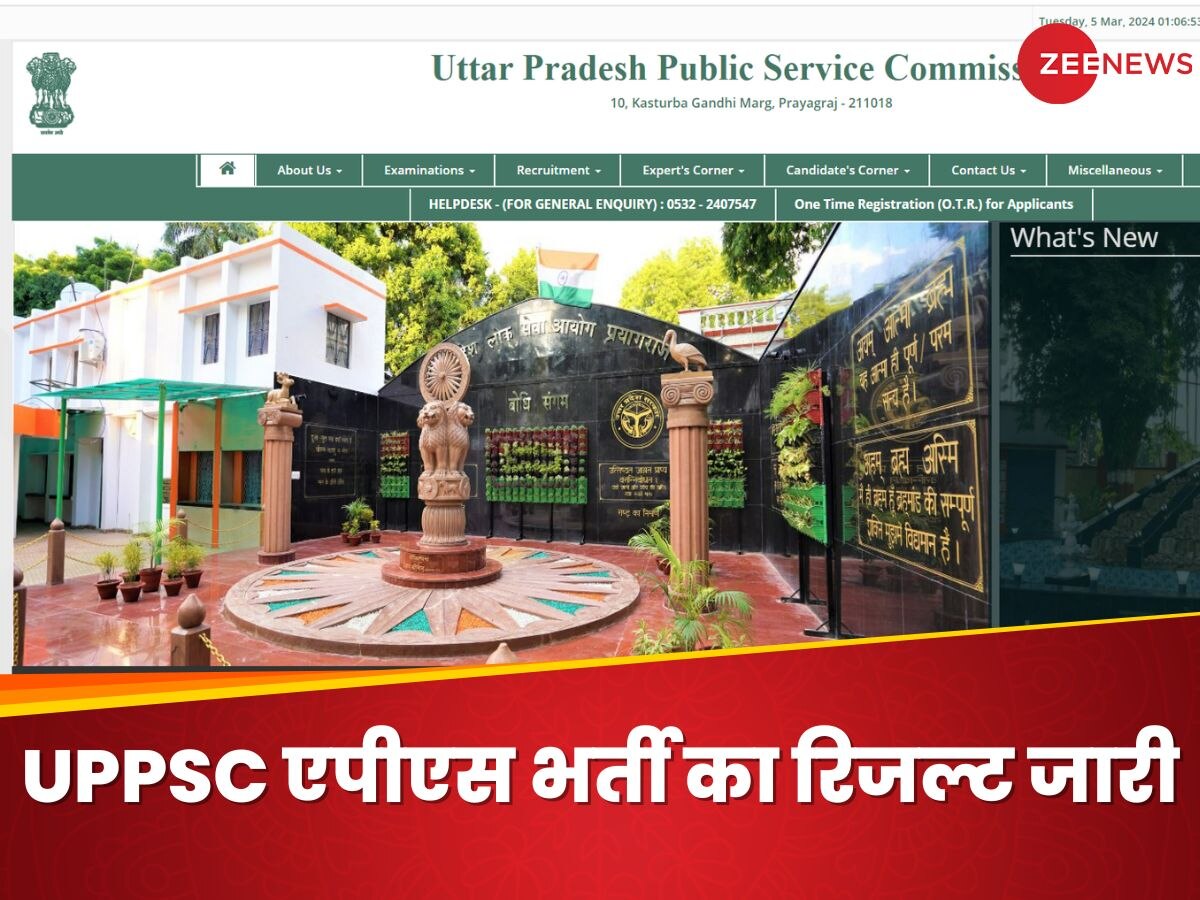 UPPSC APS Result 2024 Out: यूपीपीएससी एपीएस भर्ती का रिजल्ट जारी, 5889 कैंडिडेट लिस्ट में शामिल