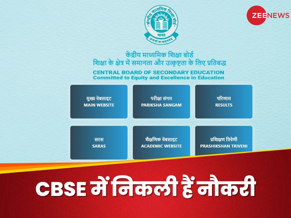 CBSE Recruitment 2024: सीबीएसई में निकलीं भर्ती, ग्रुप A,B और C के लिए 12 मार्च से करें अप्लाई