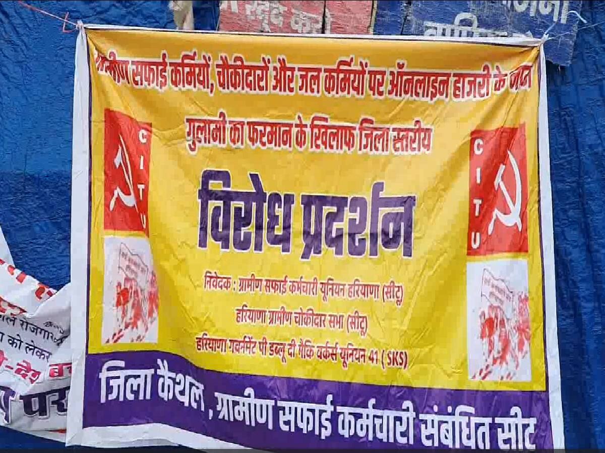 Kaithal News: ऑनलाइन अटेंडेंस और सरपंच के हाथ में 'बेहिसाब पावर' के विरोध में सफाईकर्मियों का प्रदर्शन 