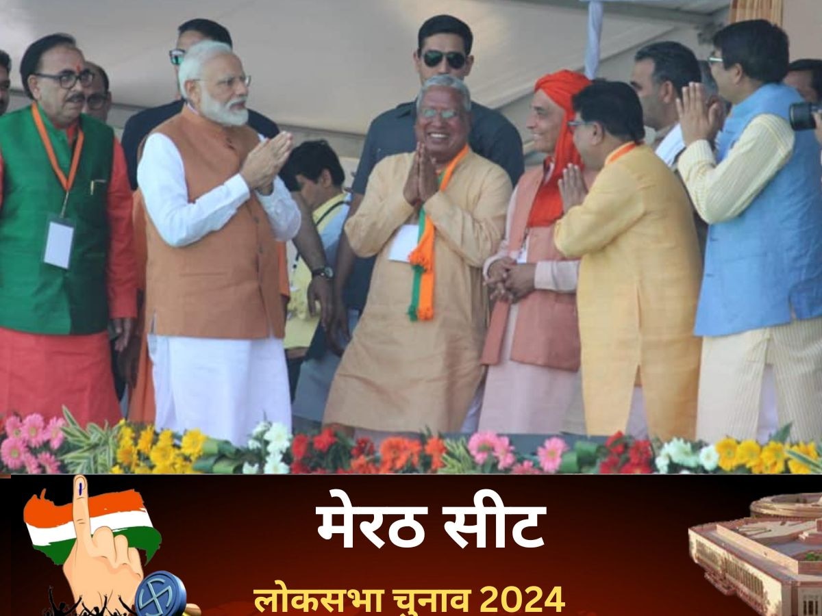 Meerut Lok Sabha Chunav Result 2024:  मेरठ में 15 साल से लगातार जीतती आई बीजेपी ने फिर खिलाया कमल, रामायण सीरियल के राम अरुण गोविल हुए विजेता