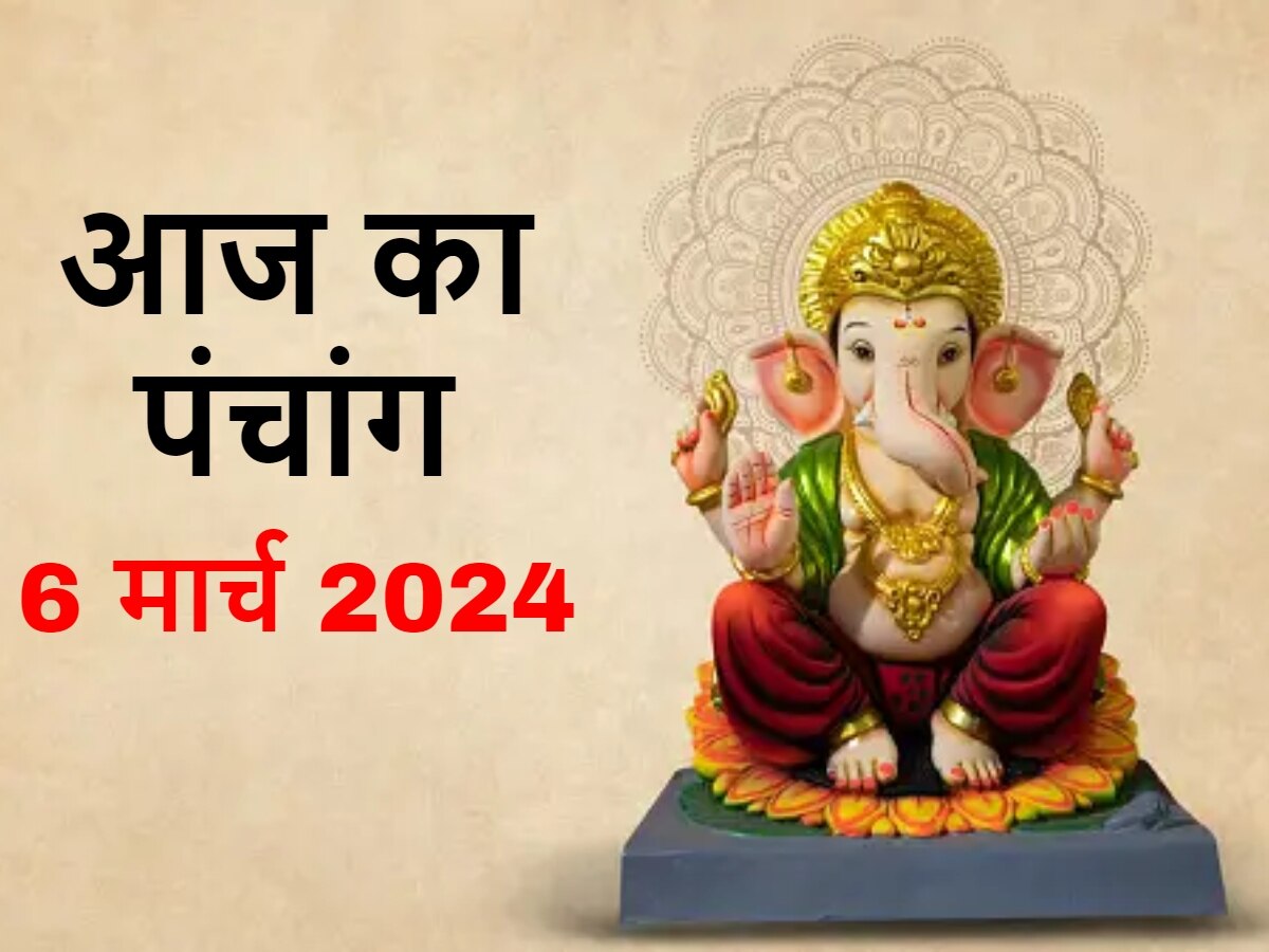 6 March ka Panchang: विजया एकादशी आज; पढ़ें 6 मार्च का पंचांग; जानें तिथि, शुभ मुहूर्त और राहुकाल