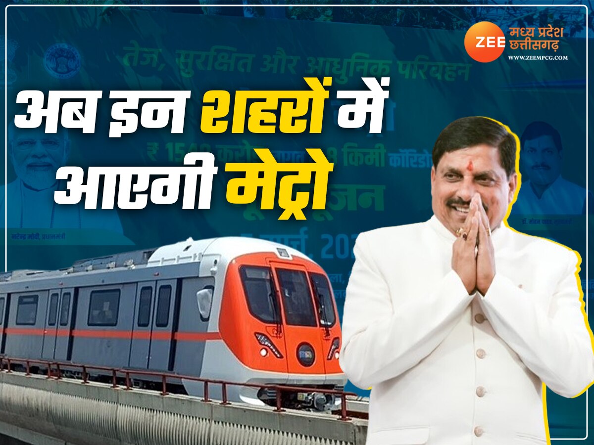 Metro In MP: मध्य प्रदेश के और दो शहरों को मिलेगी मेट्रो, CM भोपाल में फेज-2 का किया भूमिपूजन