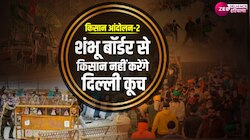 Farmer Protest News: दिल्ली के लिए शम्भू व खनोरी बॉर्डर से कूच नहीं करेंगे किसान