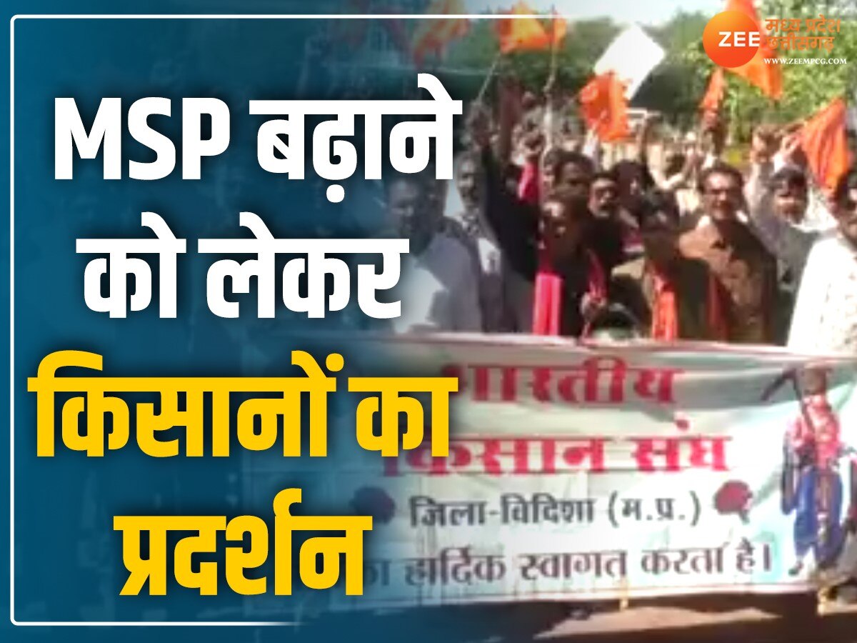 MP News: आंदोलन की राह पर किसान, गेहूं-धान की MSP बढ़ाने के लिए किया प्रदर्शन