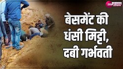 Gurugram News: गुरुग्राम में बेसमेंट खुदाई के दौरान धंसी मिट्टी
