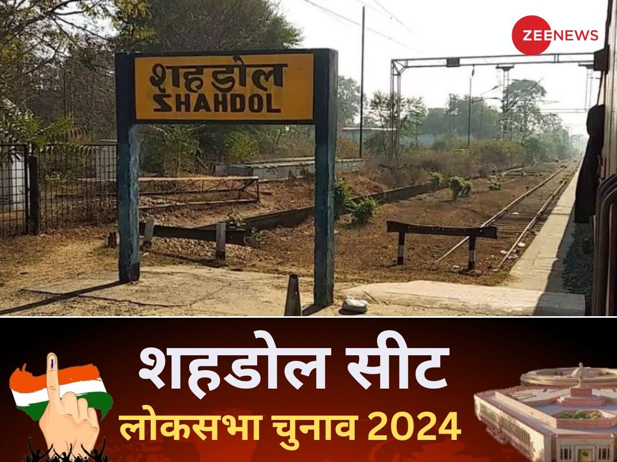 Shahdol Seat Lok Sabha Election 2024: शहडोल सीट पर कमल का कब्जा, करीब 4 लाख वोटों से जीतीं हिमाद्री सिंह