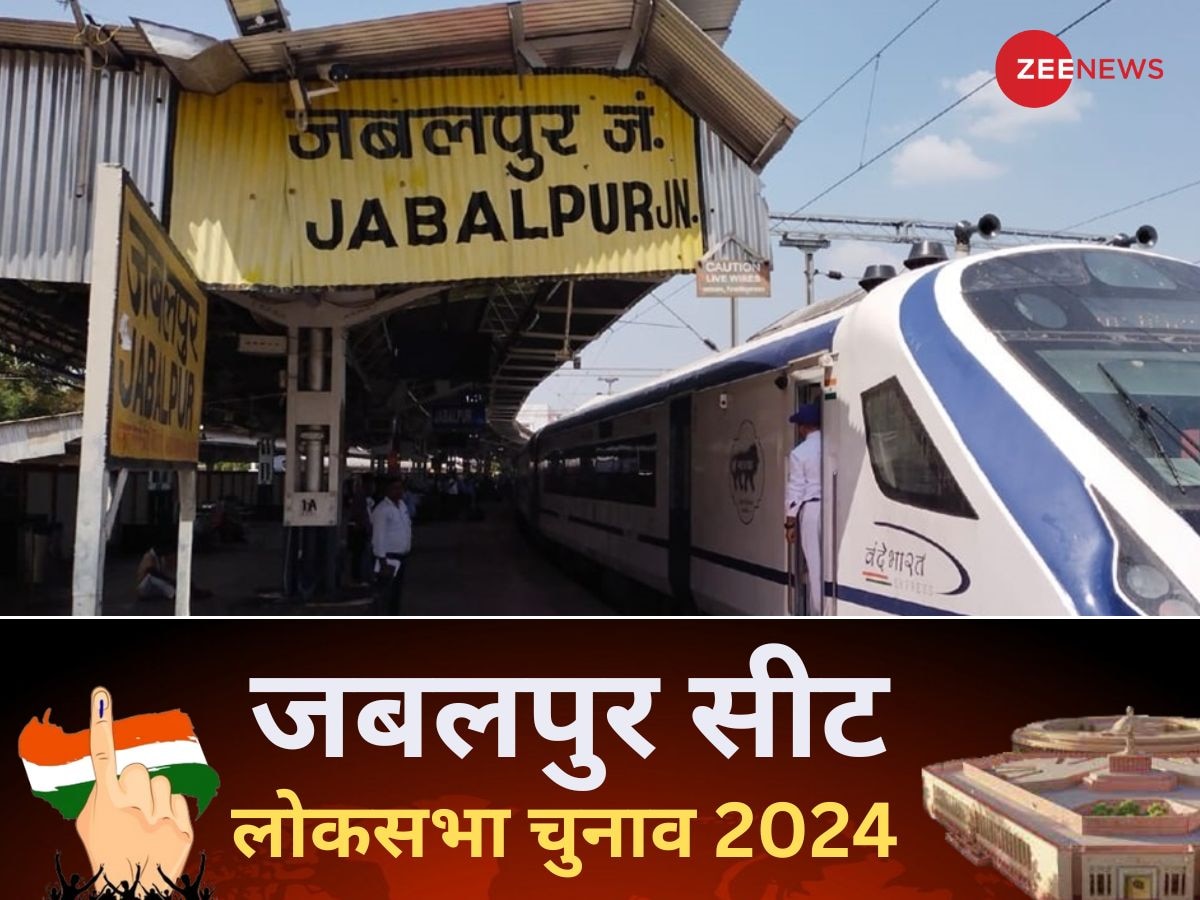 Jabalpur Seat Lok Sabha Election 2024: जबलपुर सीट पर भाजपा का दबदबा कायम, आशीष दूबे जीते 