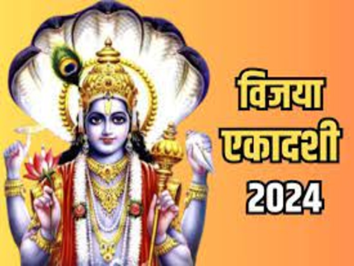 vijaya ekadashi 2024 date and time know what to do and what not to do