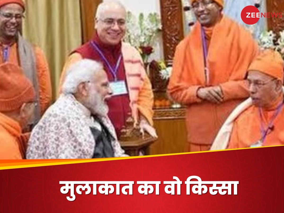 Ramkrishna Mission: पीएम मोदी ने किया था CAA का जिक्र तो कुछ हुए थे परेशान, अब स्वामी स्मरणानंद से मुलाकात क्यों है अहम