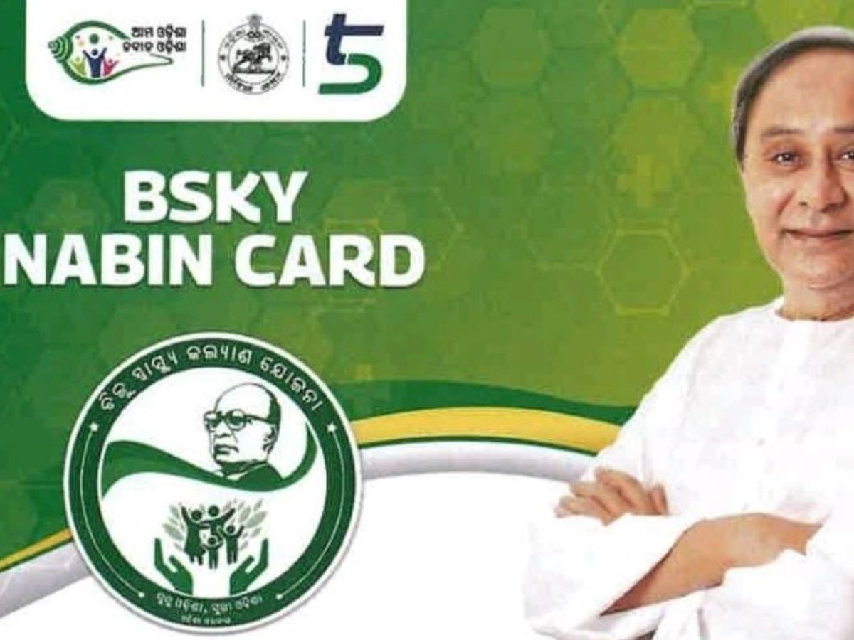 BSKY Nabin Card: ଆଜିଠୁ ମିଳିବ BSKY - ନବୀନ କାର୍ଡ଼, ଏହି ୨ ଜିଲ୍ଲାରେ କାର୍ଡ଼ ବଣ୍ଟନର ଶୁଭାରମ୍ଭ କରିବେ ମୁଖ୍ୟମନ୍ତ୍ରୀ
