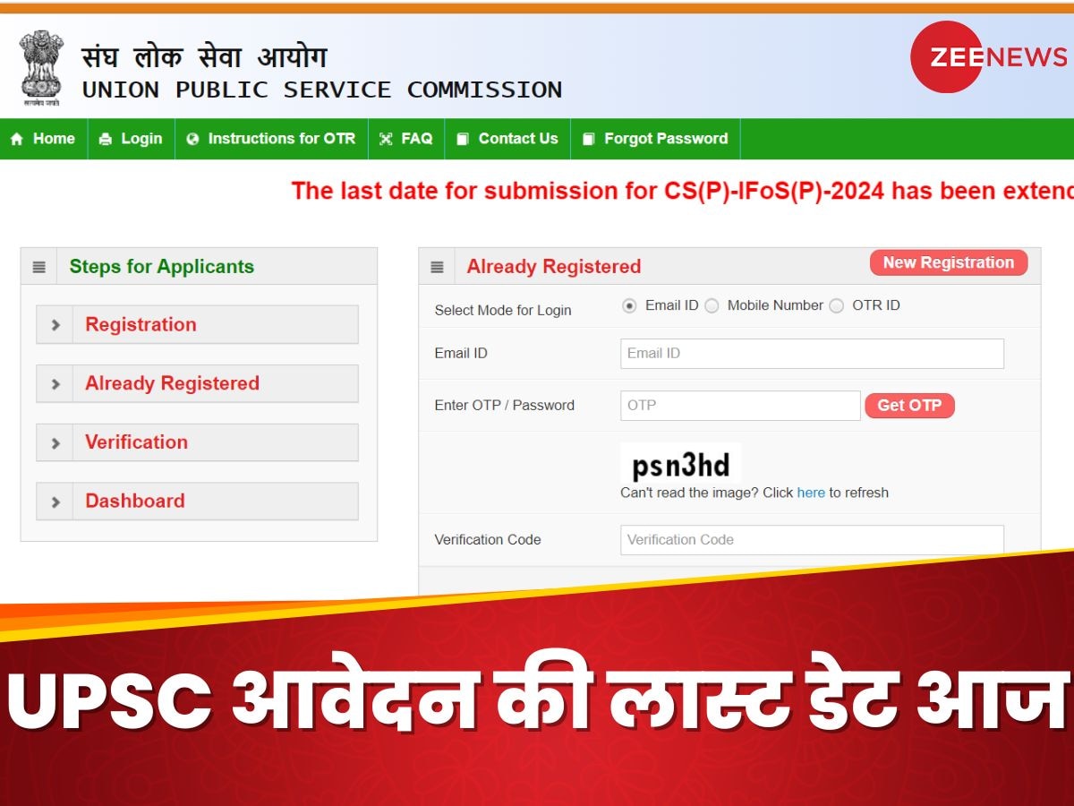 UPSC CSE Prelims 2024: IAS, IPS अफसर बनने के लिए करना है आवेदन? आज है आखिरी तारीख