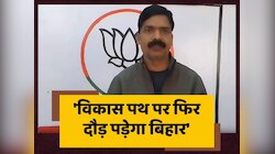 BJP प्रवक्ता Rakesh Singh ने कहा- 'फिर से विकास पथ पर दौड़ पड़ेगा बिहार' 