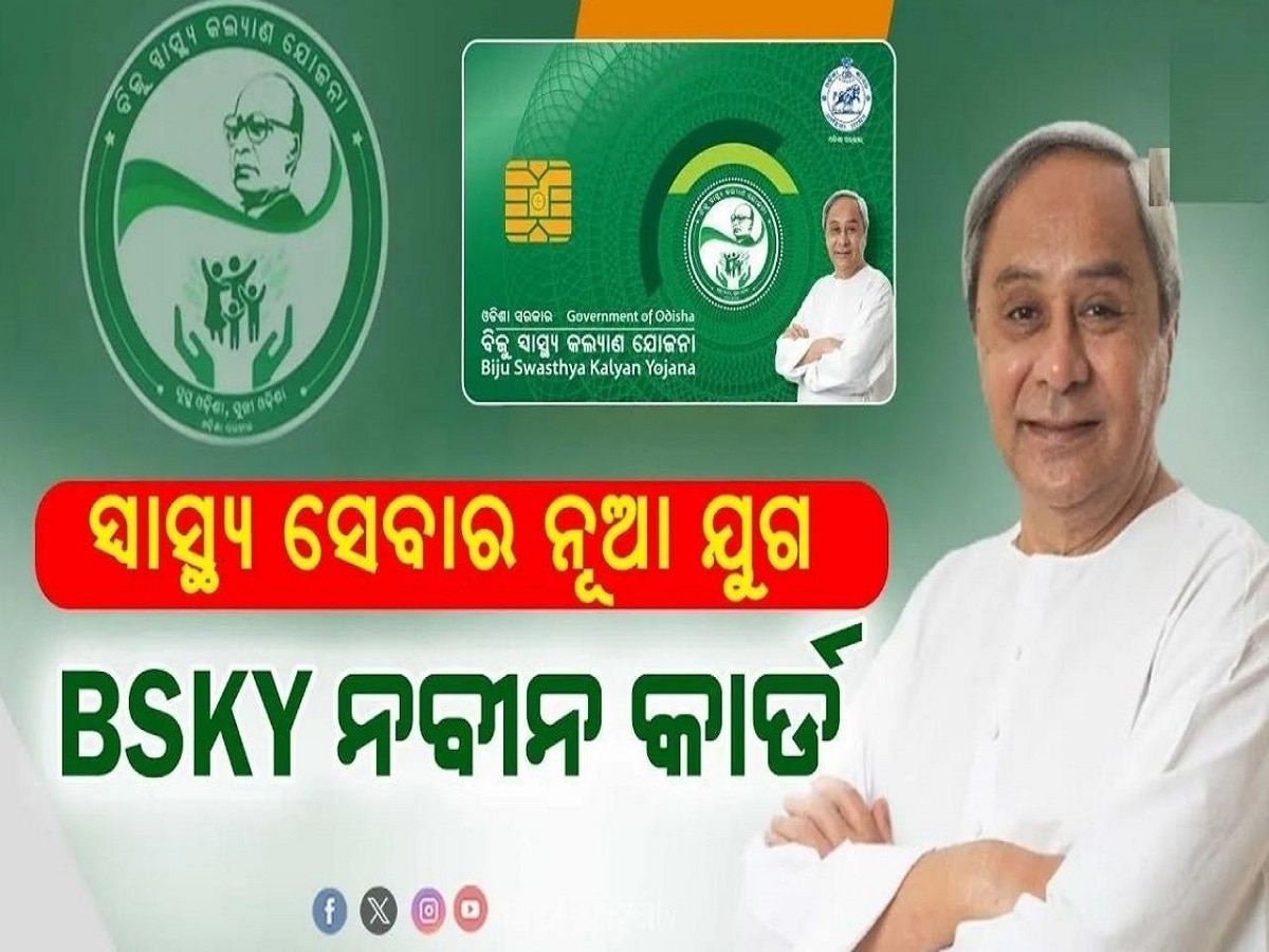 BSKY ନବୀନର ଶୁଭାରମ୍ଭ କଲେ ମୁଖ୍ୟମନ୍ତ୍ରୀ ନବୀନ ପଟ୍ଟନାୟକ