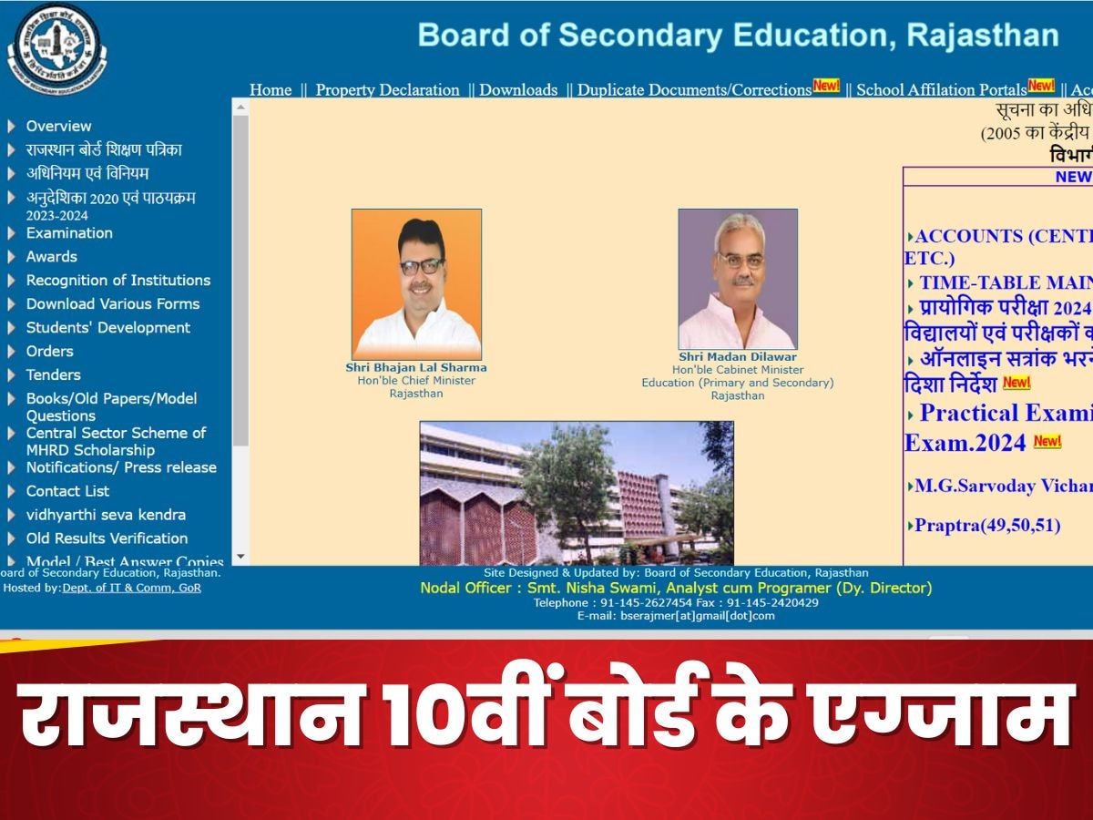 RBSE 2024 Class 10 Exam: राजस्थान बोर्ड 10वीं के एग्जाम कल से, ये रहीं पूरी गाइडलाइन