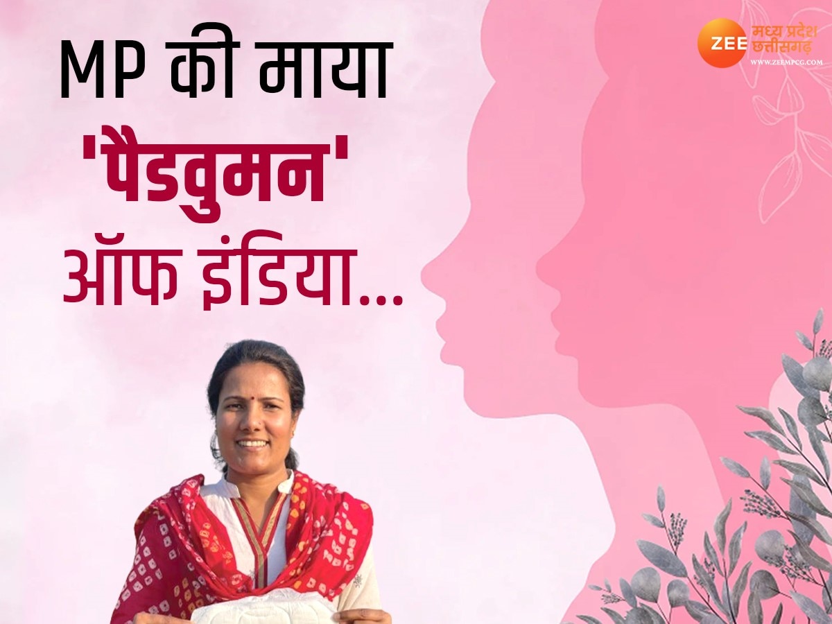 International Women's Day 2024: MP की 'पैड जीजी' पूरे देश में हुई मशहूर, अमेरिका से नौकरी छोड़ बनीं गांव की मुखिया