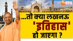 राजधानी का नाम बदलने की तैयारी?, जल्द कहेंगे, मुस्कराइए आप 'लक्ष्मणपुर' में हैं ?